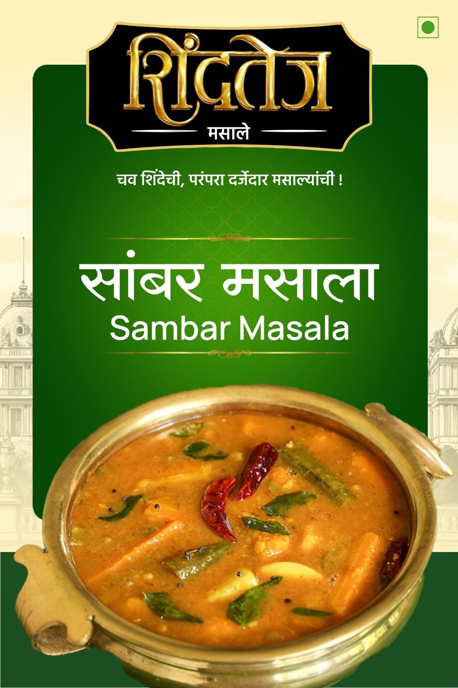 Sambar Masala