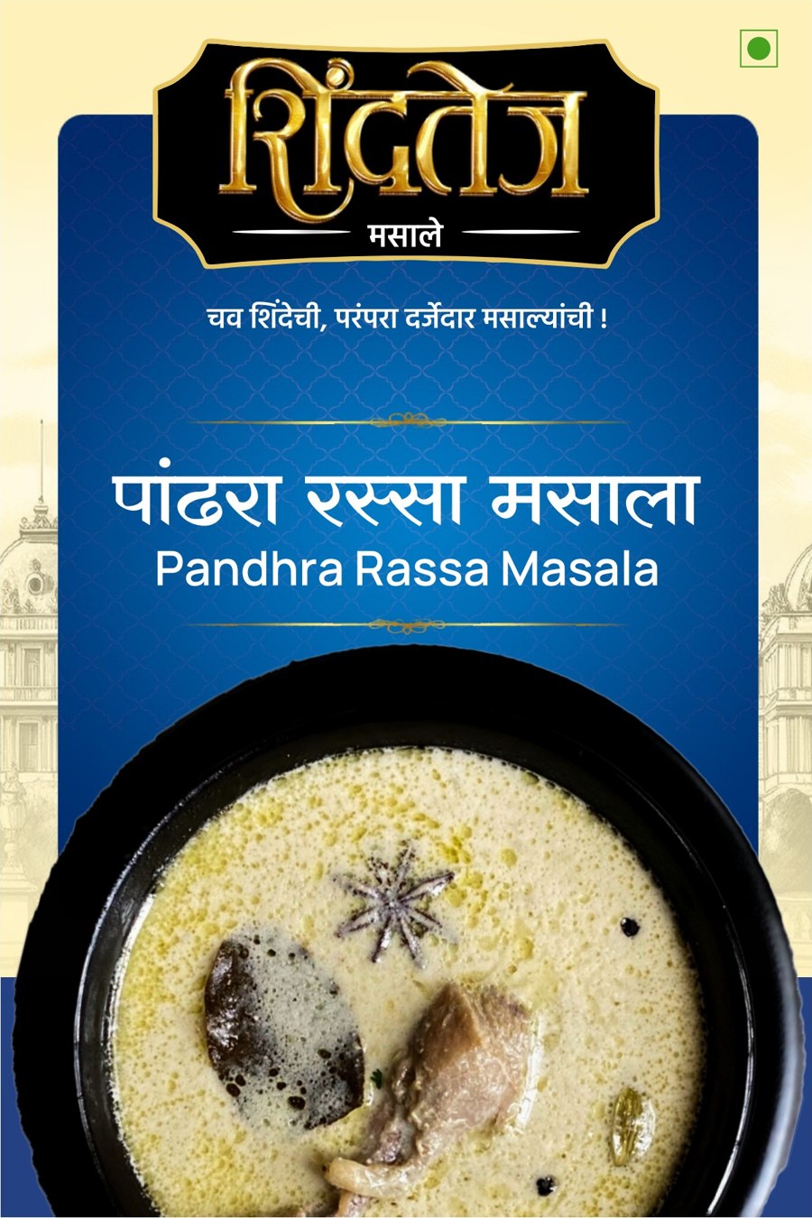 Pandhra Rassa Masala
