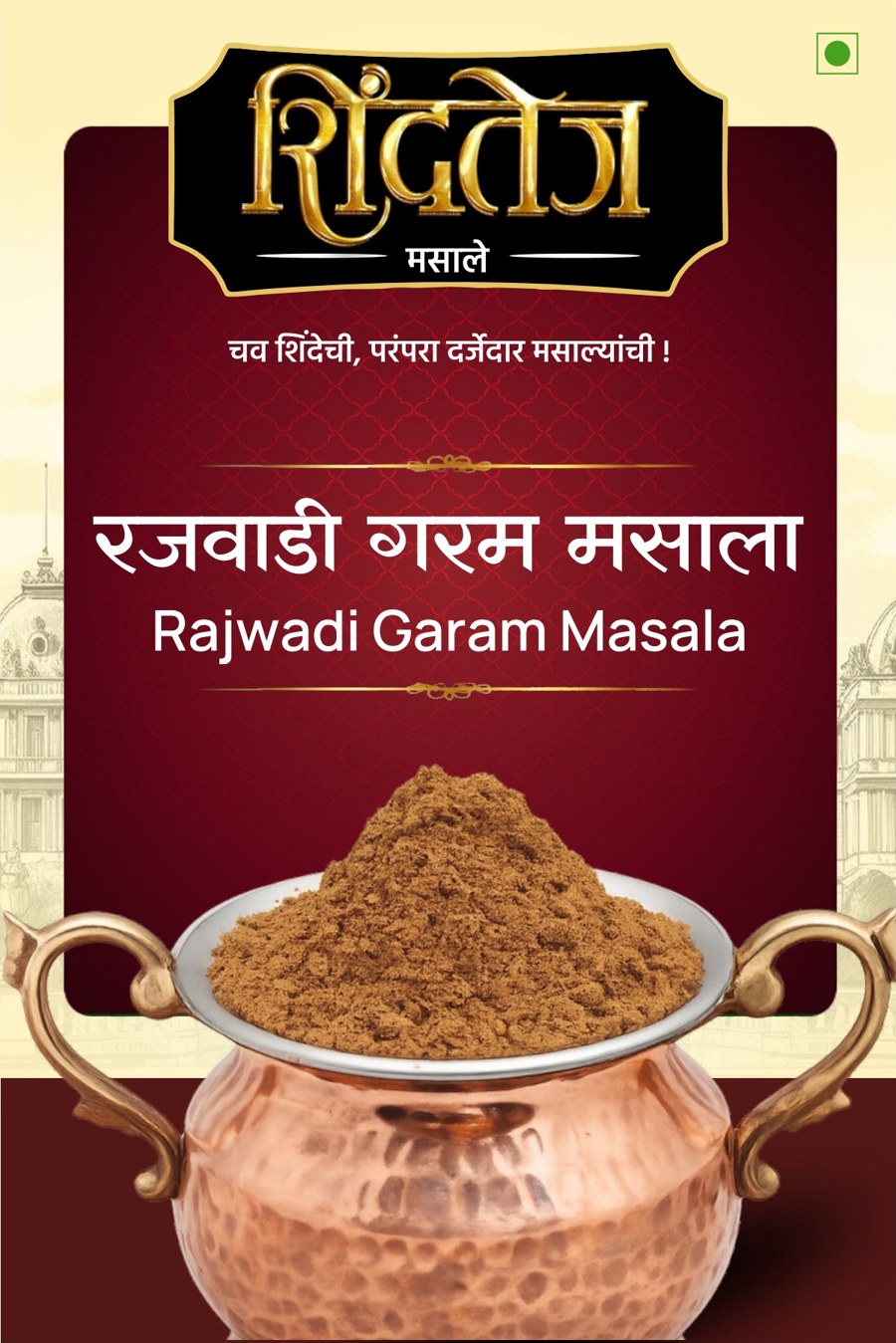 Rajwadi Garam Masala