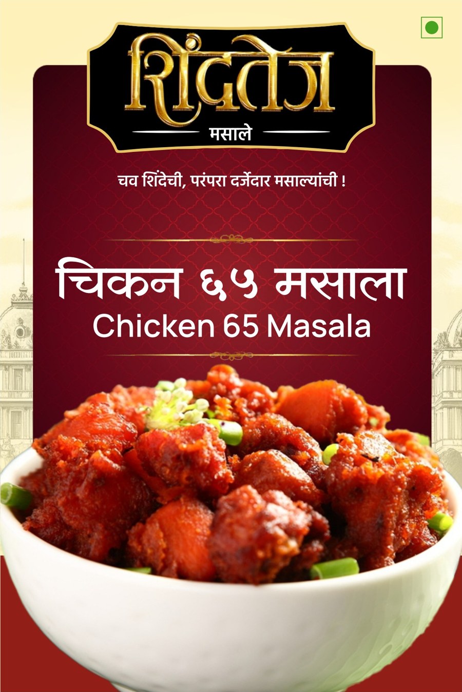 Chicken 65 Masala